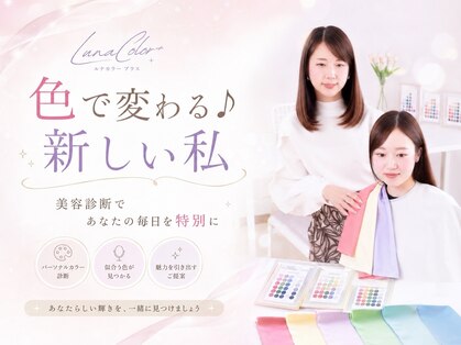 ルナカラープラス(Luna Color+)の写真