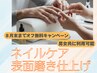 【ネイルケア】磨き上げ☆ピカピカ美爪5500円→3300円【男女共に○】指脱毛可