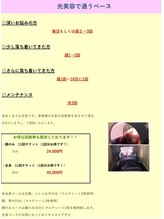 トータルヘルスビューティーカズ(TotalHealthBeauty KAZU)/光美容の通う頻度やサイクル