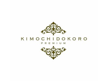 キモチドコロ プレミアム(premium)/KIMOCHIDOKORO PREMIUM