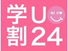 【学割U24】 美肌全身脱毛 ¥9790→¥5900