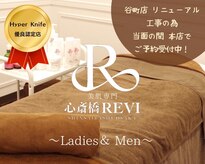 心斎橋 ルヴィ(REVI)