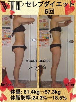 ボディグロス 梅田店(BODY GLOSS)/VIPセレブダイエット6回