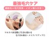 【毛穴洗浄+顔脱毛】ごっそり毛穴洗浄＋幹細胞導入で憧れの韓国肌へ♪ ¥4,980