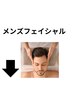 ↓メンズフェイシャルメニュー 一覧↓ お好みに合わせてお選びください。
