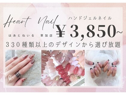 はあとねいる 草加店の写真