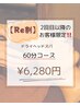【Re割】リピーター様優遇！ヘッドスパ60分¥6,980→¥6,280円