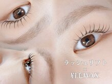 カミュージョ(Kamyujo)/時短！眉毛WAX＆ラッシュリフト
