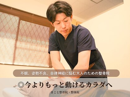 まこと整体院 新鳥栖店の写真