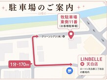 リンベル 天白店(LINBELLE)の雰囲気(牧駐車場・11番をご利用ください。)