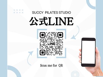 スュクシー ピラティススタジオ 日本橋店(Succy pilates studio)/Succy pilates studio公式LINE