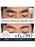 【満足度No.1】HBL-ハリウッドブロウリフト-☆立体感で魅せる、男らしい眉へ