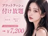 7/31まで《高品質フラットラッシュ》付け放題*他店オフ無料*￥9,000→￥7,200