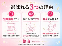 整音(totonone)の雰囲気（【初回】骨格チェック→リンパマッサージ→小顔矯正→鏡で確認）