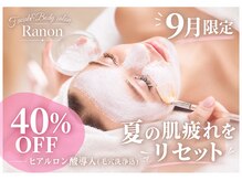 ラノン(Ranon)