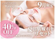 ラノン(Ranon)