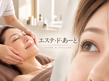 エステ ド あーとの写真