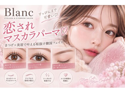 ブラン JR六甲道店(Eyelash Salon Blanc)の写真