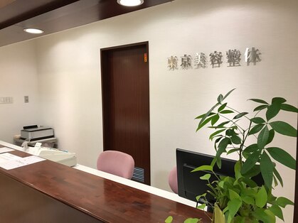 東京美容整体グループ 岡山脊椎矯正院 豊橋駅ビル院の写真