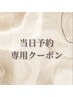 6/3ご来店専用【学割Ｕ24】 選べるまつ毛パーマ ¥4,800→¥4,000