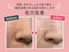 6月限定【毛穴丸洗い&透明肌コース】エクソソームマスク☆60分14100→4980