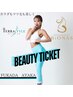 【身体もマツ毛も美しく】beauty ticket【深田彩香】