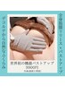 【◆当店人気No.1】お悩み改善率90%の世界初の機器 バストアップ 全身90分 