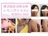 【美容クリニック取扱】溶剤レモンボトル1cc☆通常価格6200→初回価格2,980円