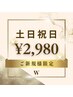 【土日祝限定】口コミ記入でお得に♪効果抜群☆歯科医提携ホワイトニング40分
