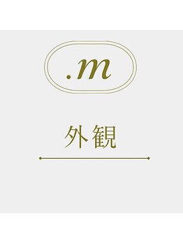 ドットエム(.m)/外観