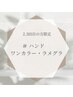 来店2.3回目 ハンド/ワンカラーorラメグラ/オフ無料&ドライケア付き