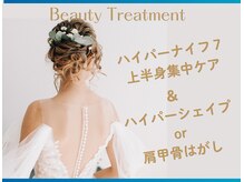 漢方アロマヒーリングサロン 浦和店(漢方AROMAヒーリングサロン)の雰囲気(一生で一番美しい花嫁姿を叶える◆極上ブライダルコース♪)