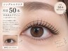 【人気本数☆エクパーマ】エクステ100本＋まつげパーマ￥10000