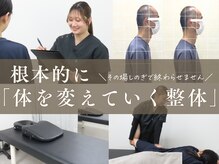 ナオル整体 目黒院(NAORU整体)