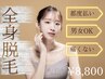 【人気No.1】★男女OK★《光脱毛》全身(顔、VIO含む)△保湿付△¥8,800