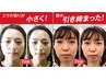 【女性に大人気】小顔矯正
