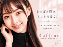 ラフィーネ(Raffine)