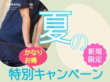ブレス Breath リラクゼーションサロン