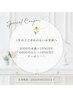 【9月限定】1年以上ご来店のない方限定★最大1,000円OFF