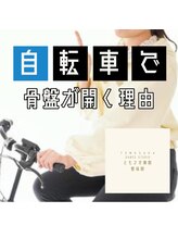 ともさか整体院/骨盤調整　東大阪市　鴻池新田