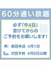 ≪通い放題60分≫セルフ脱毛◆通い放題プラン◆のご予約はこちらから！