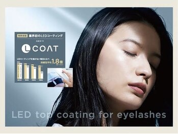 エサージュ 池袋店/LEDコーティング（Lコート）