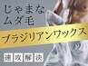 6/11当日◎¥10,000→初回¥8,800/メンズVIOワックス脱毛/即サッパリすべすべ！