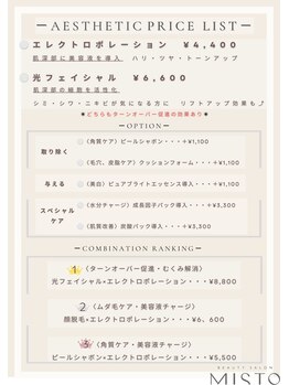 ミスト(MISTO)/エステの料金表♪