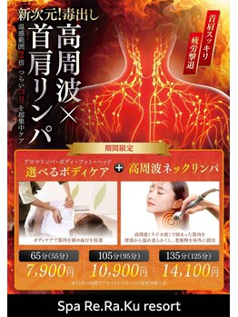 スパリラク resort Hotel&Villa Seahorse宮古島店(Re.Ra.Ku)/頑固な首の疲れに！