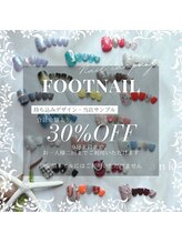 アンクネイル/フット30%オフキャンペーン