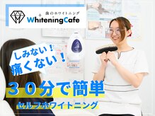 ホワイトニングカフェ 三島店