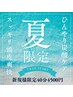 【7月限定】夏限定！ひんやり炭酸頭皮ケア付き★ドライヘッドスパ40分￥4500