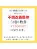 【不調改善整体 お得な5回回数券】不調とお友達のあなたへ