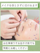 けいのき鍼灸整骨院/メイクしたままでOK